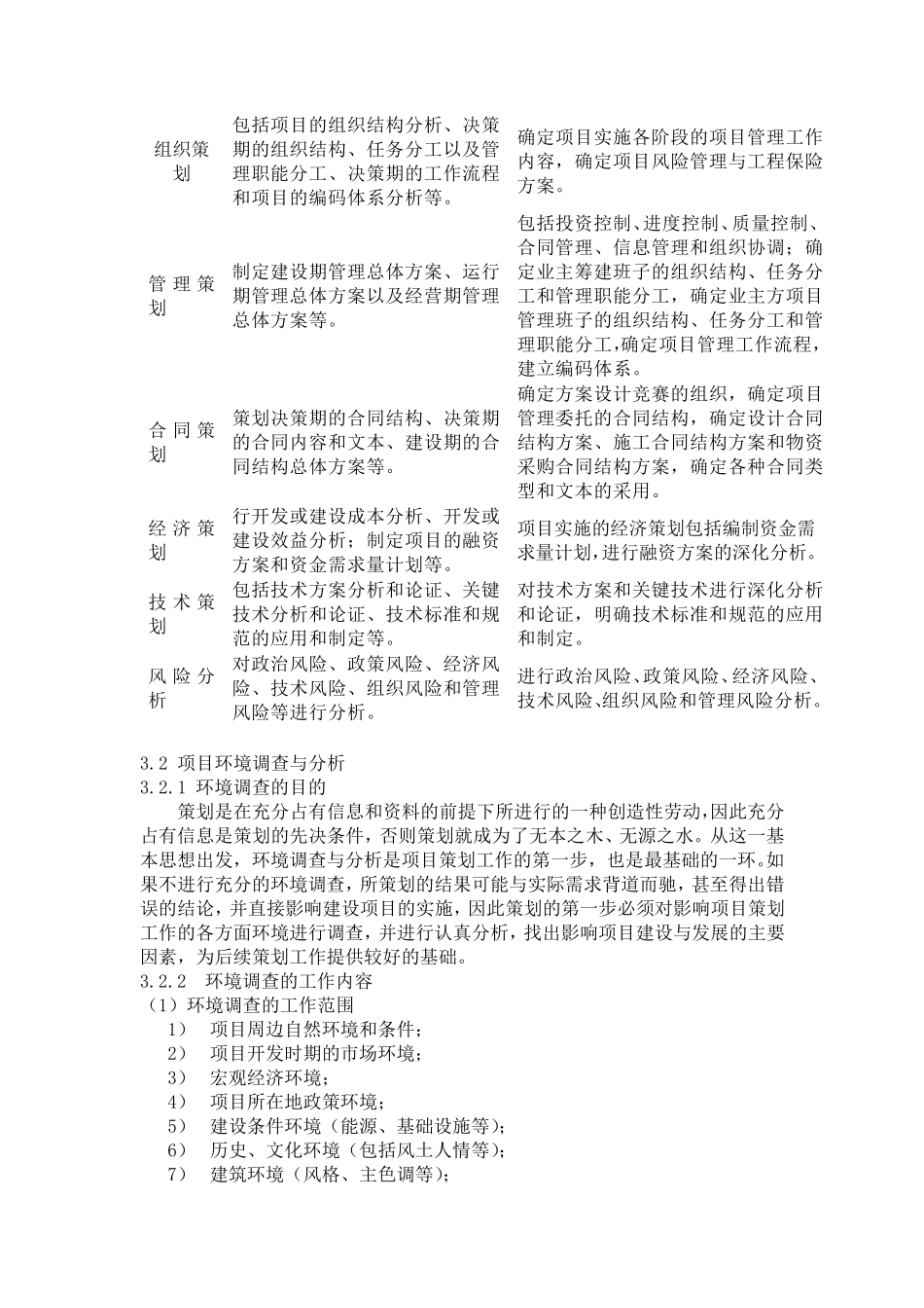 工程项目管理电子教案第3章项目策划_第3页