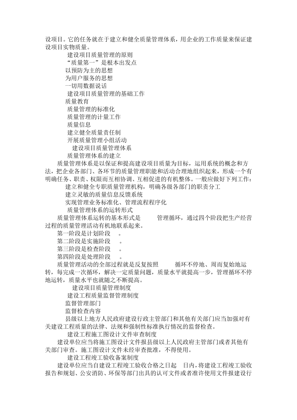 工程项目管理电子教案第6章建设项目质量和安全管理_第2页