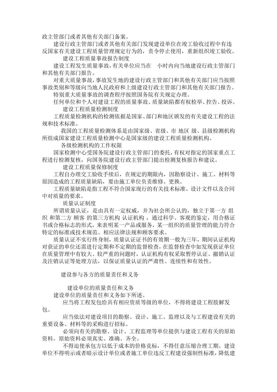 工程项目管理电子教案第6章建设项目质量和安全管理_第3页