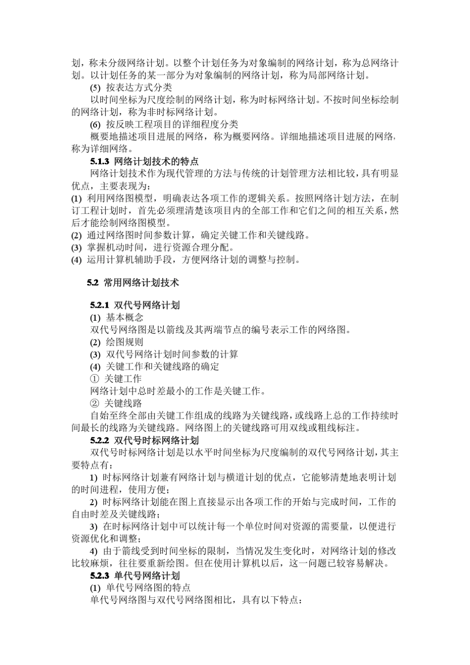 工程项目管理电子教案第5章网络计划技术与建设项目进度管理_第3页