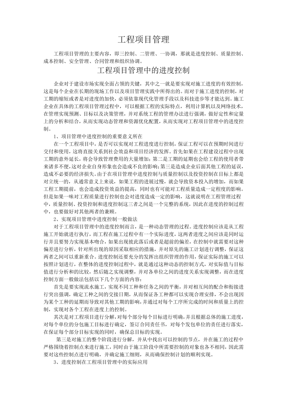 工程项目管理的主要内容_第1页