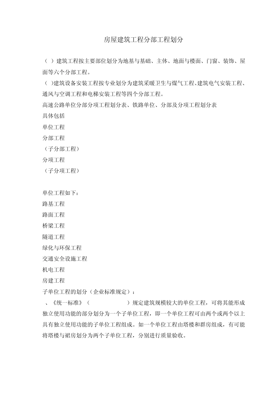 工程项目管理的几个基本概念_第1页