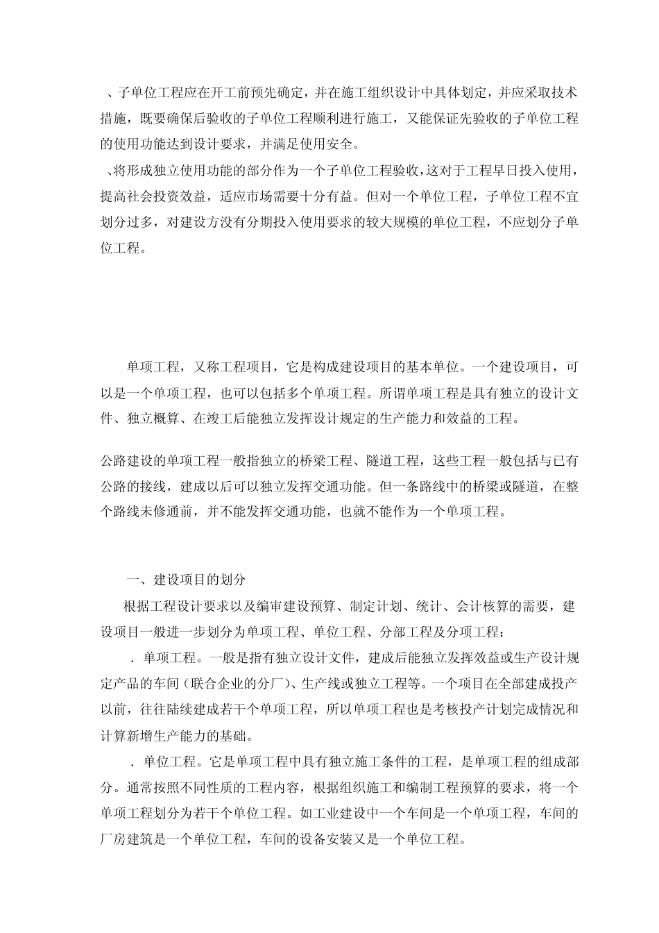 工程项目管理的几个基本概念_第2页