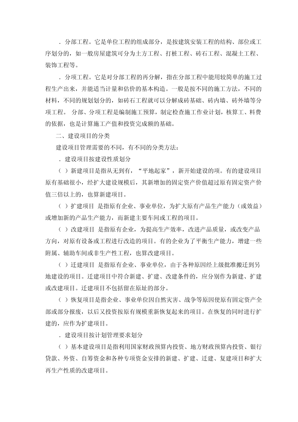 工程项目管理的几个基本概念_第3页