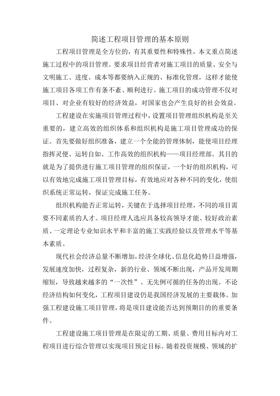 工程项目管理的基本原则_第2页