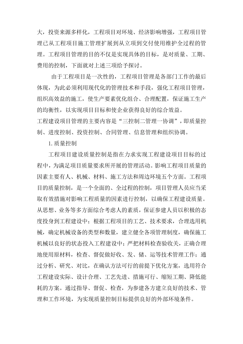 工程项目管理的基本原则_第3页