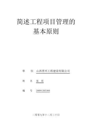 工程项目管理的基本原则