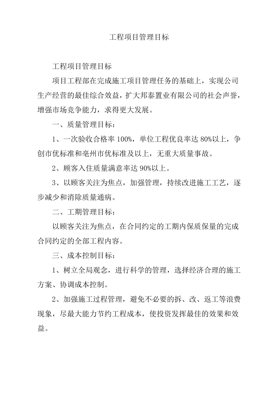 工程项目管理目标_第1页