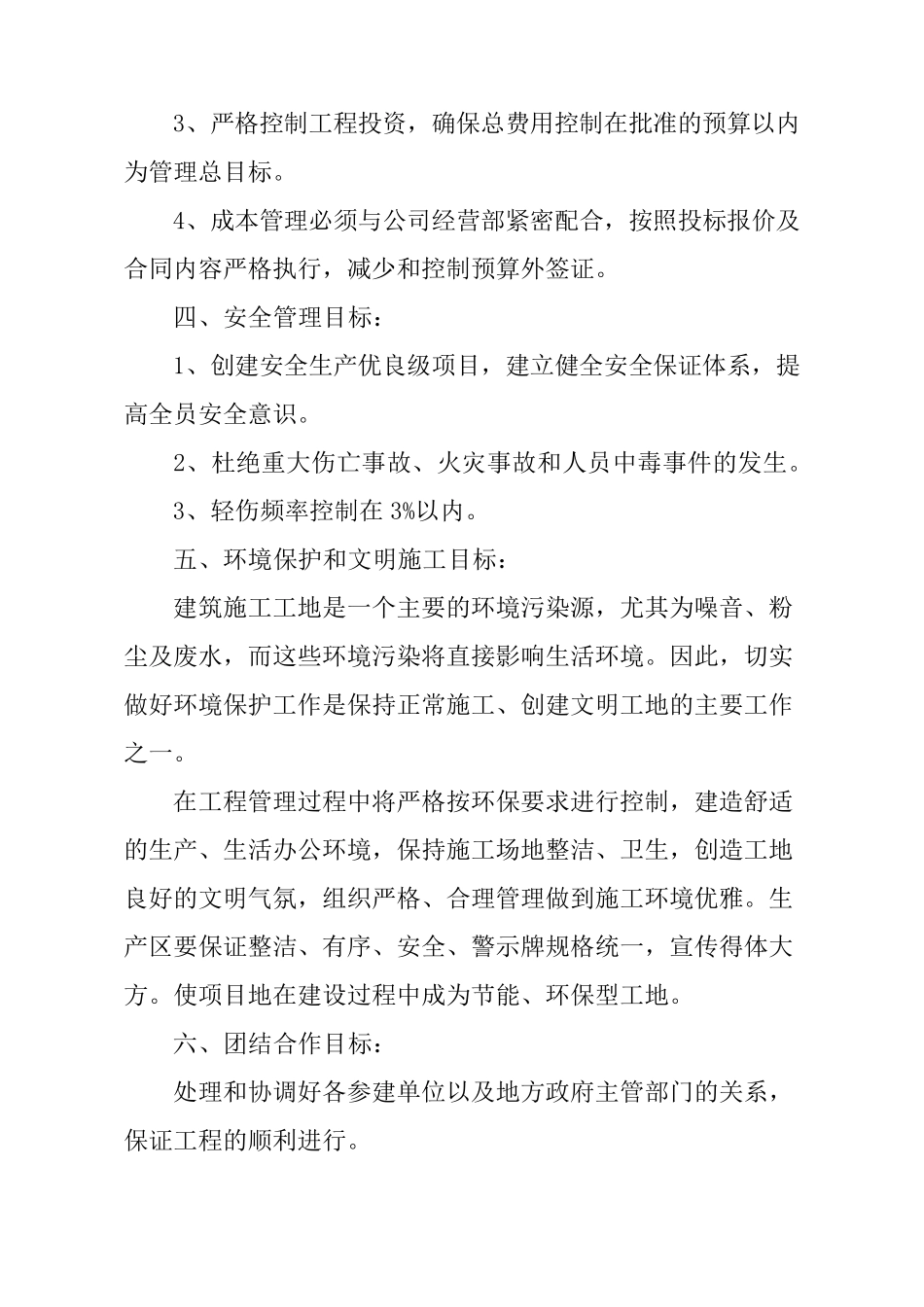 工程项目管理目标_第2页