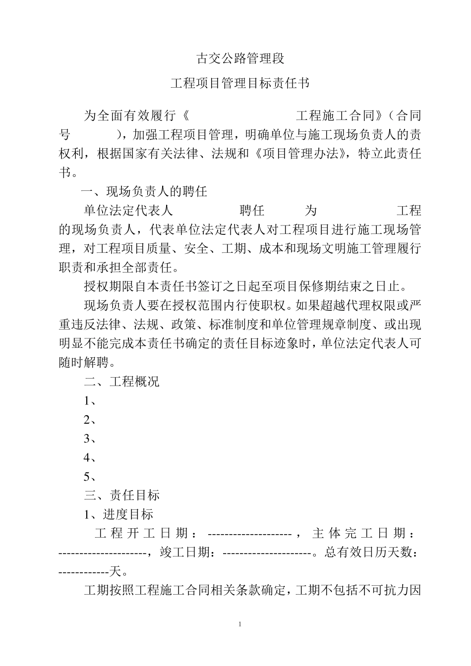 工程项目管理目标责任书_第2页