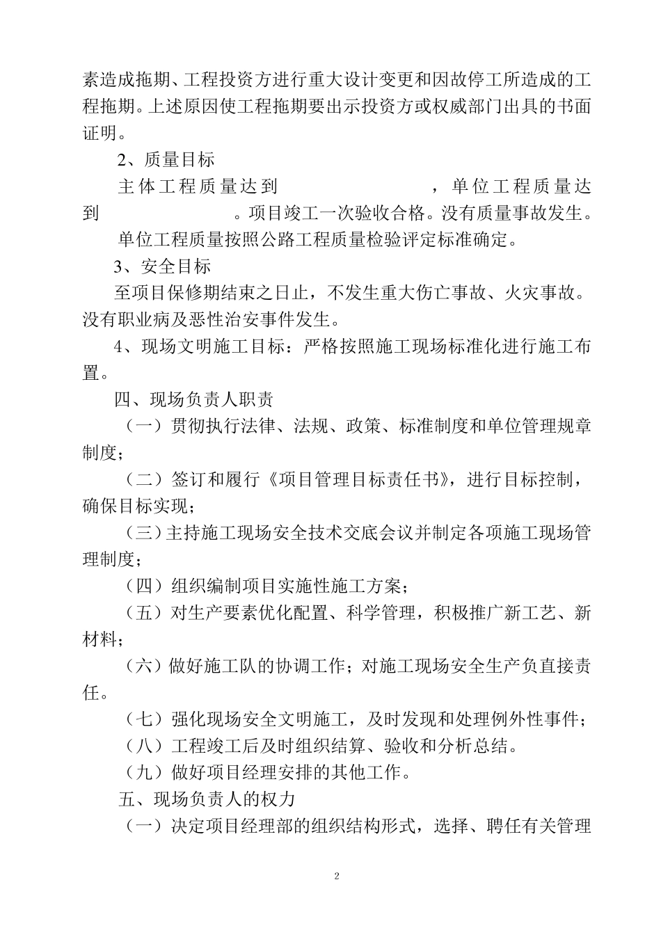 工程项目管理目标责任书_第3页