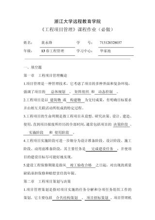 工程项目管理离线作业(必)答案