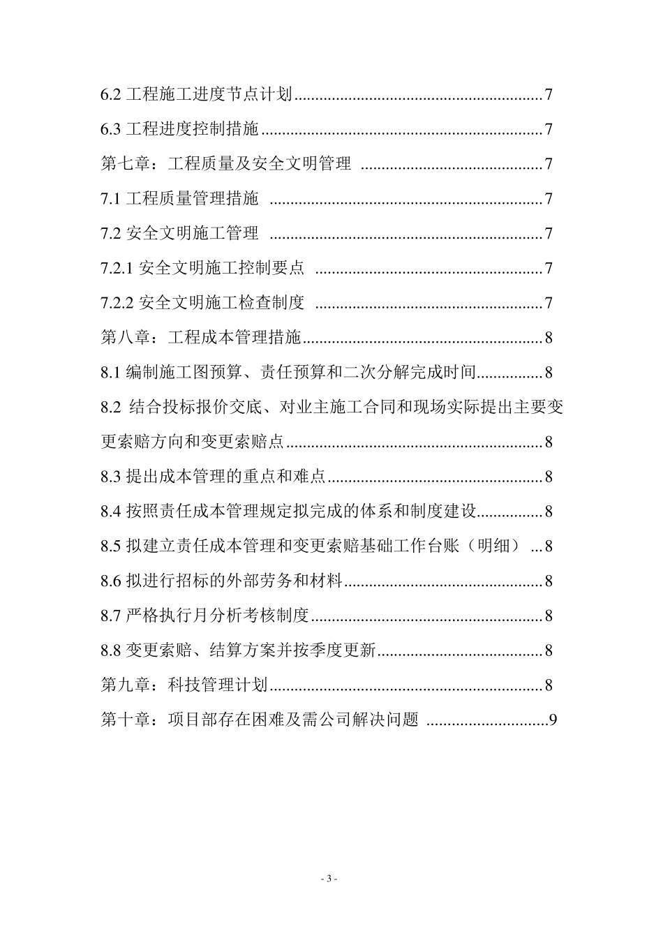 工程项目管理策划书范本_第3页