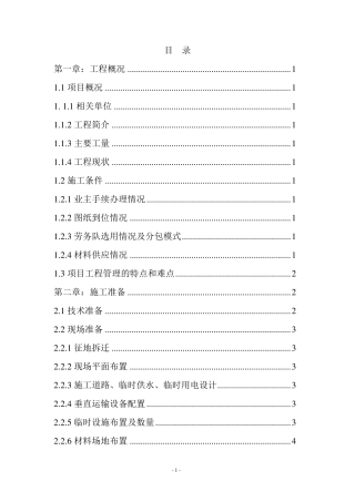 工程项目管理策划书范本