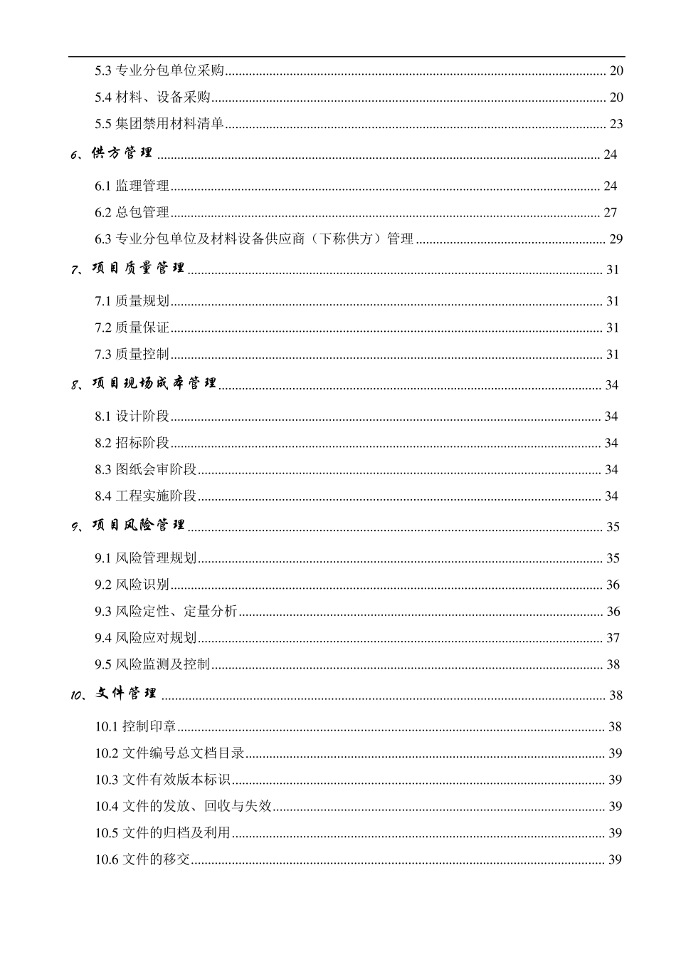 工程项目管理策划书案例_第3页