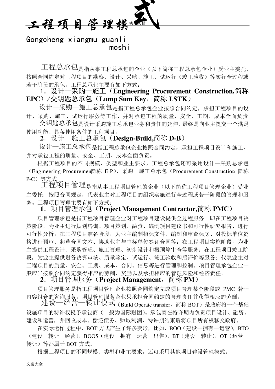 工程项目管理系统流程_第2页