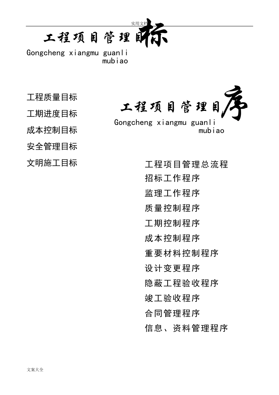 工程项目管理系统流程_第3页