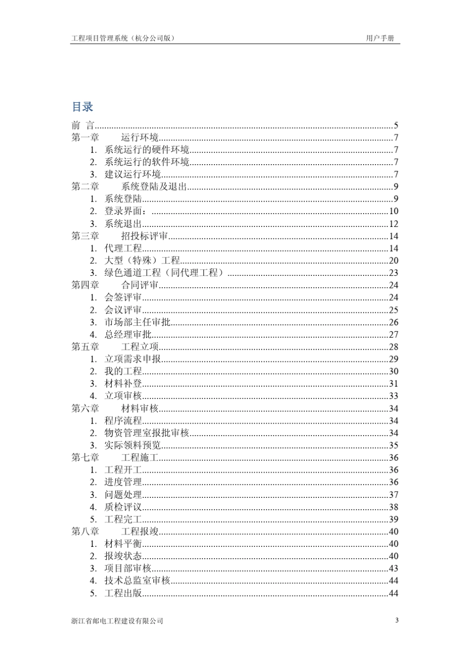 工程项目管理系统_第3页