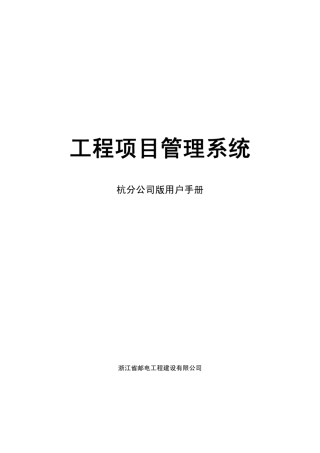 工程项目管理系统