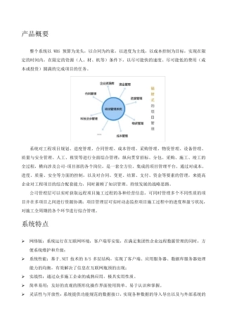 工程项目管理系统解决方案