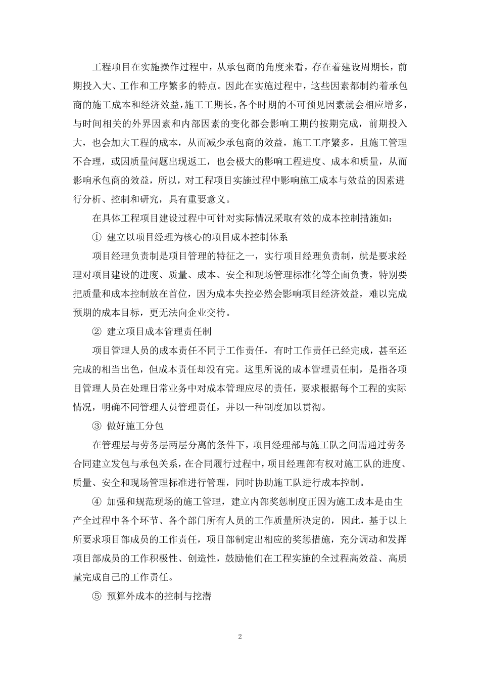 工程项目管理经验及下一步工作计划_第2页