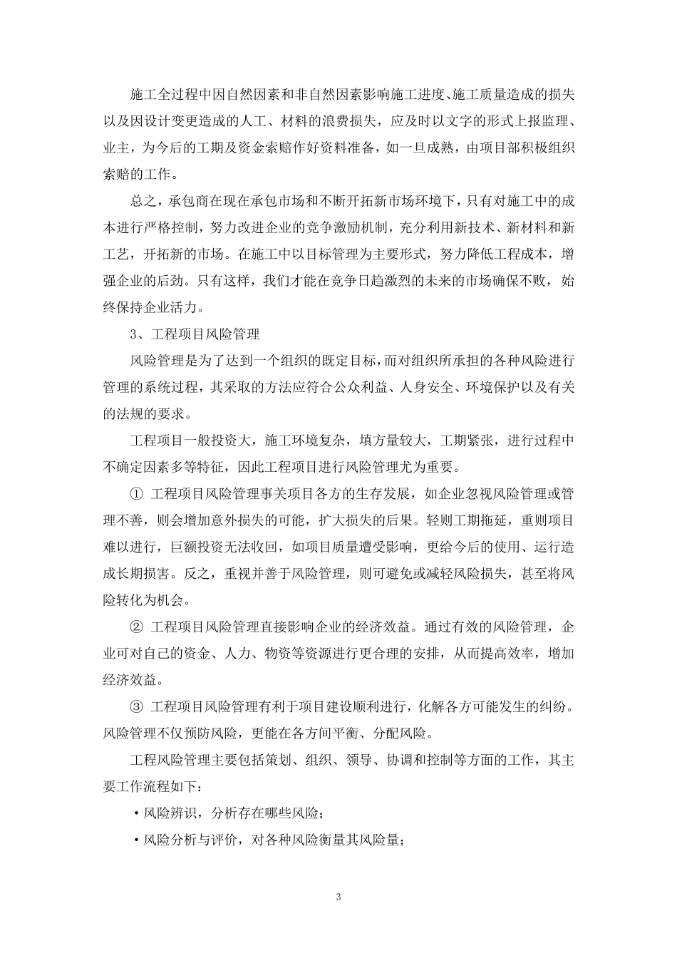 工程项目管理经验及下一步工作计划_第3页