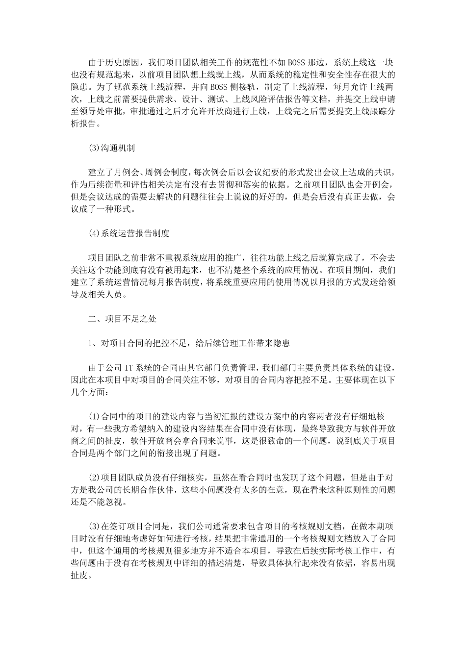 工程项目管理经验总结_第2页