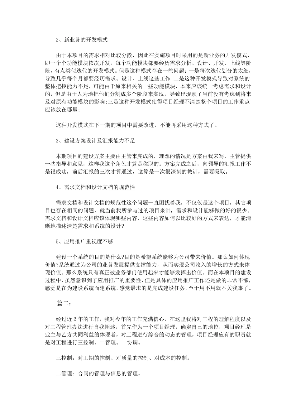 工程项目管理经验总结_第3页