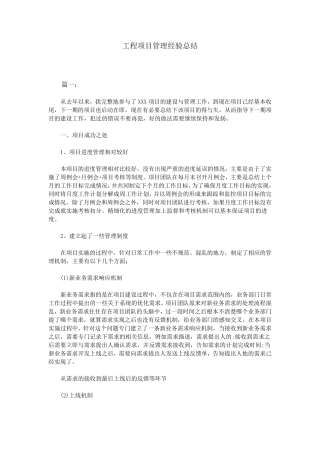 工程项目管理经验总结