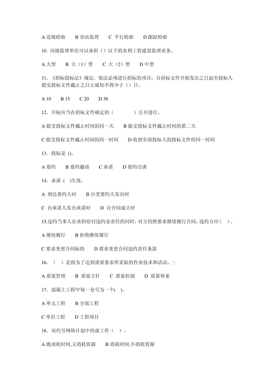 工程项目管理考试试卷及答案_第2页