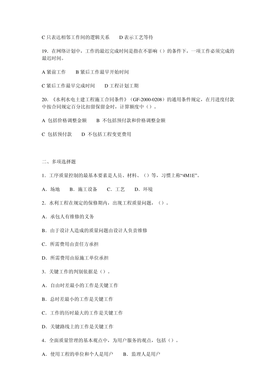 工程项目管理考试试卷及答案_第3页