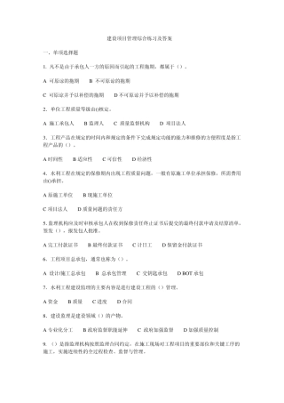 工程项目管理考试试卷及答案