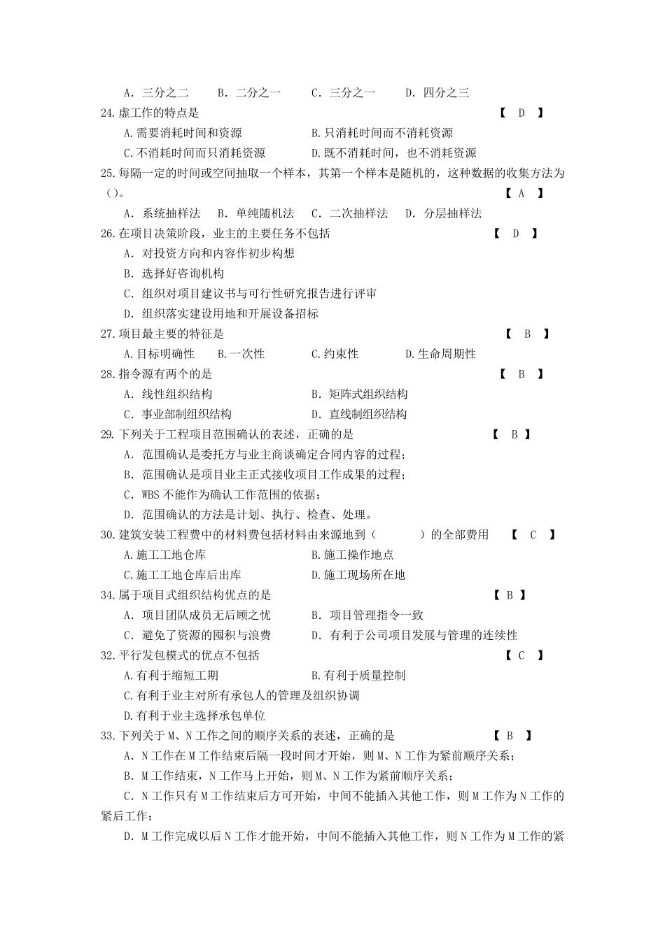 工程项目管理考题+重点_第3页