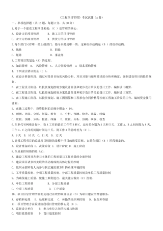 工程项目管理考试试题整理