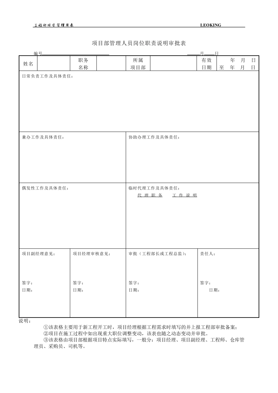 工程项目管理表格_第3页