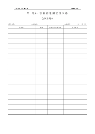 工程项目管理表格