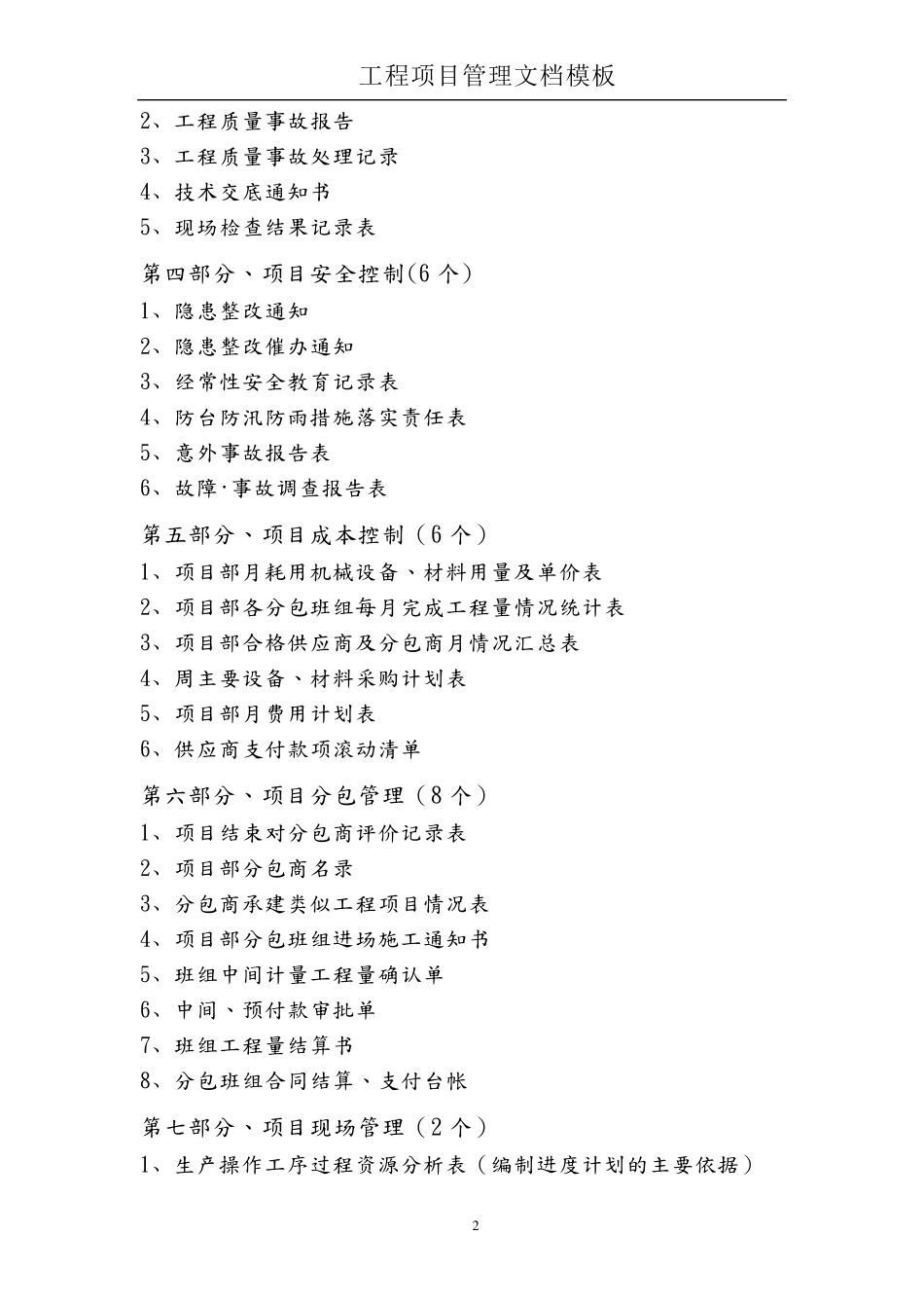 工程项目管理表格模板_第2页