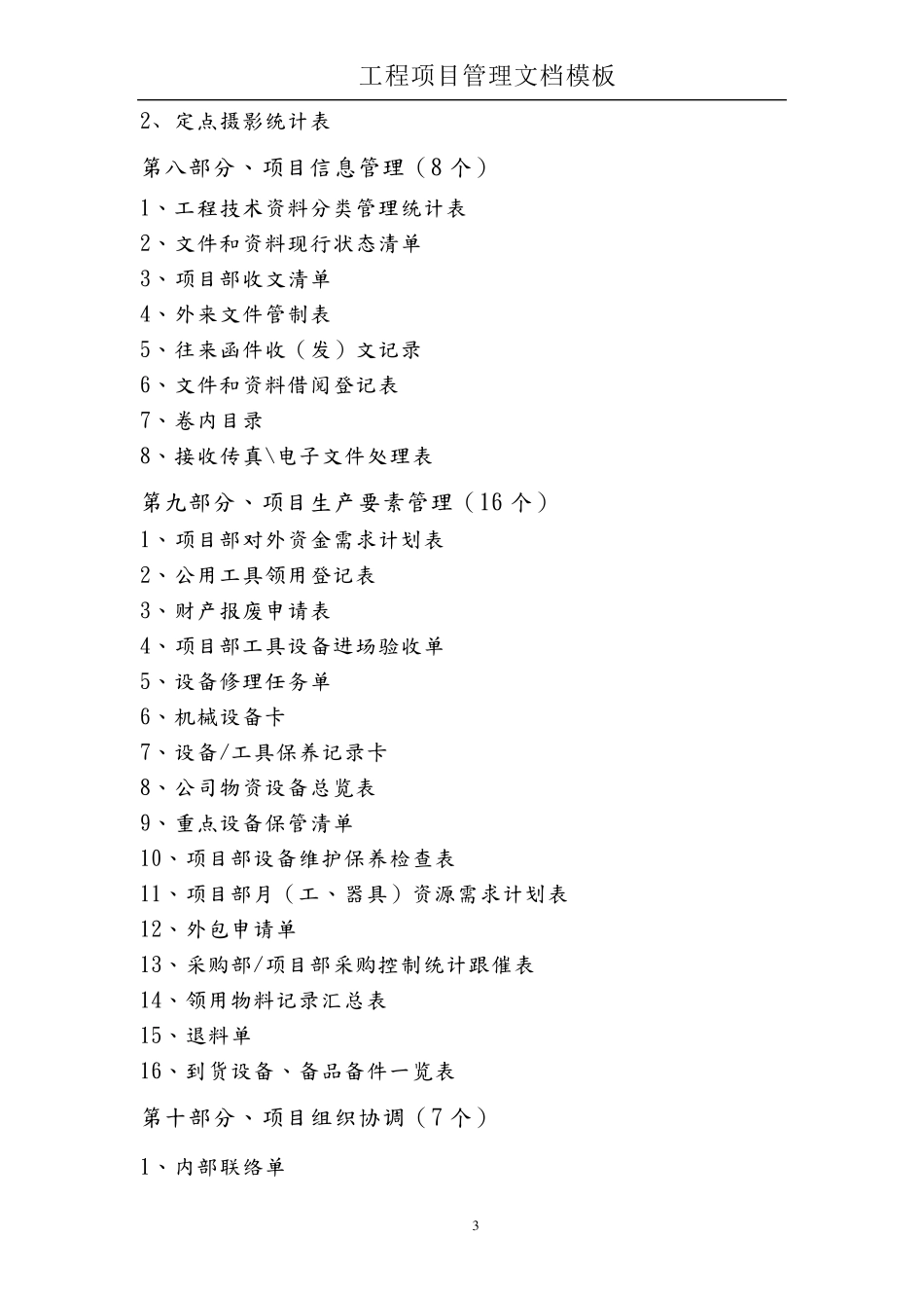 工程项目管理表格模板_第3页