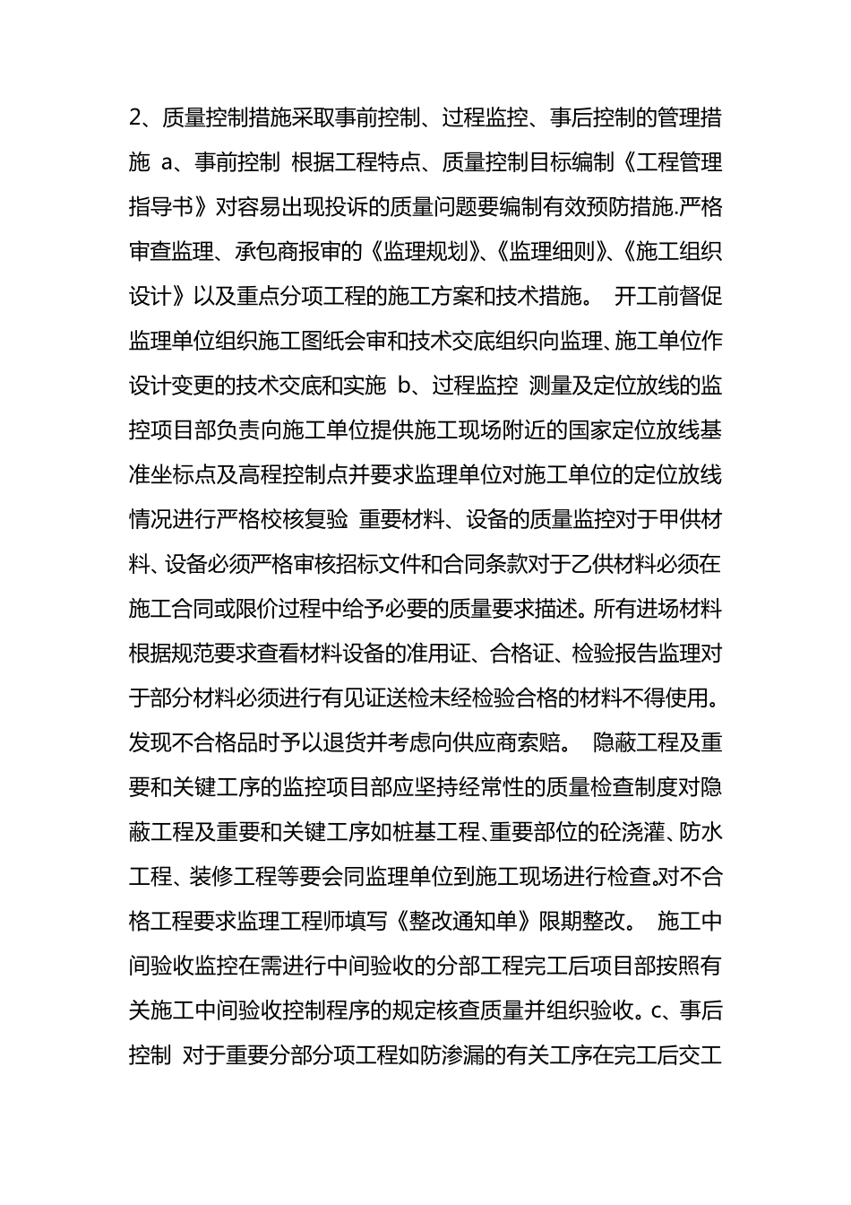 工程项目管理要点_第2页