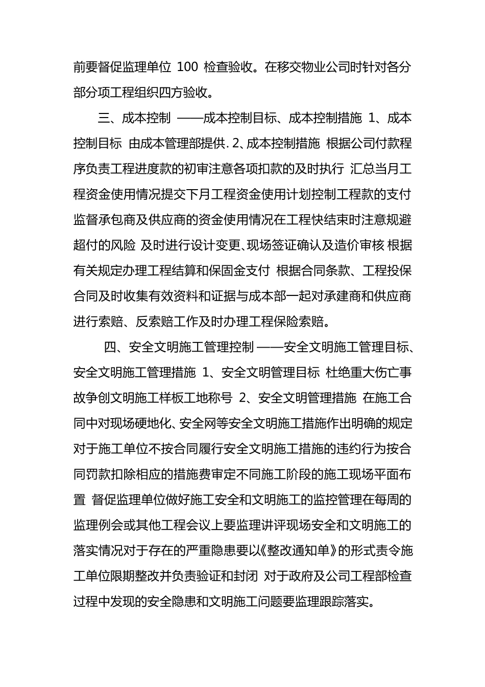 工程项目管理要点_第3页