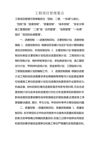 工程项目管理要点