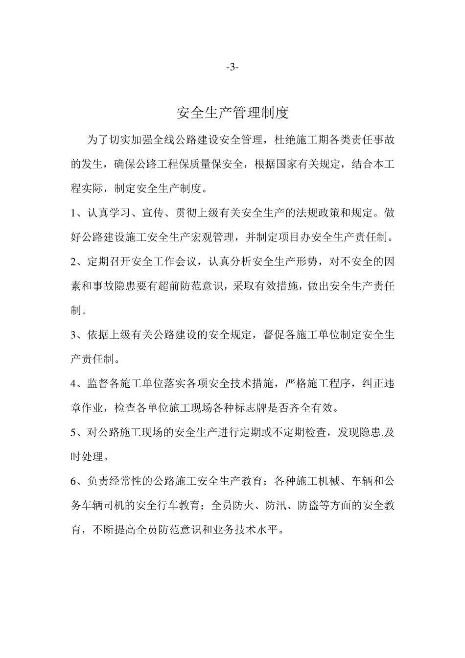 工程项目管理规章制度_第3页