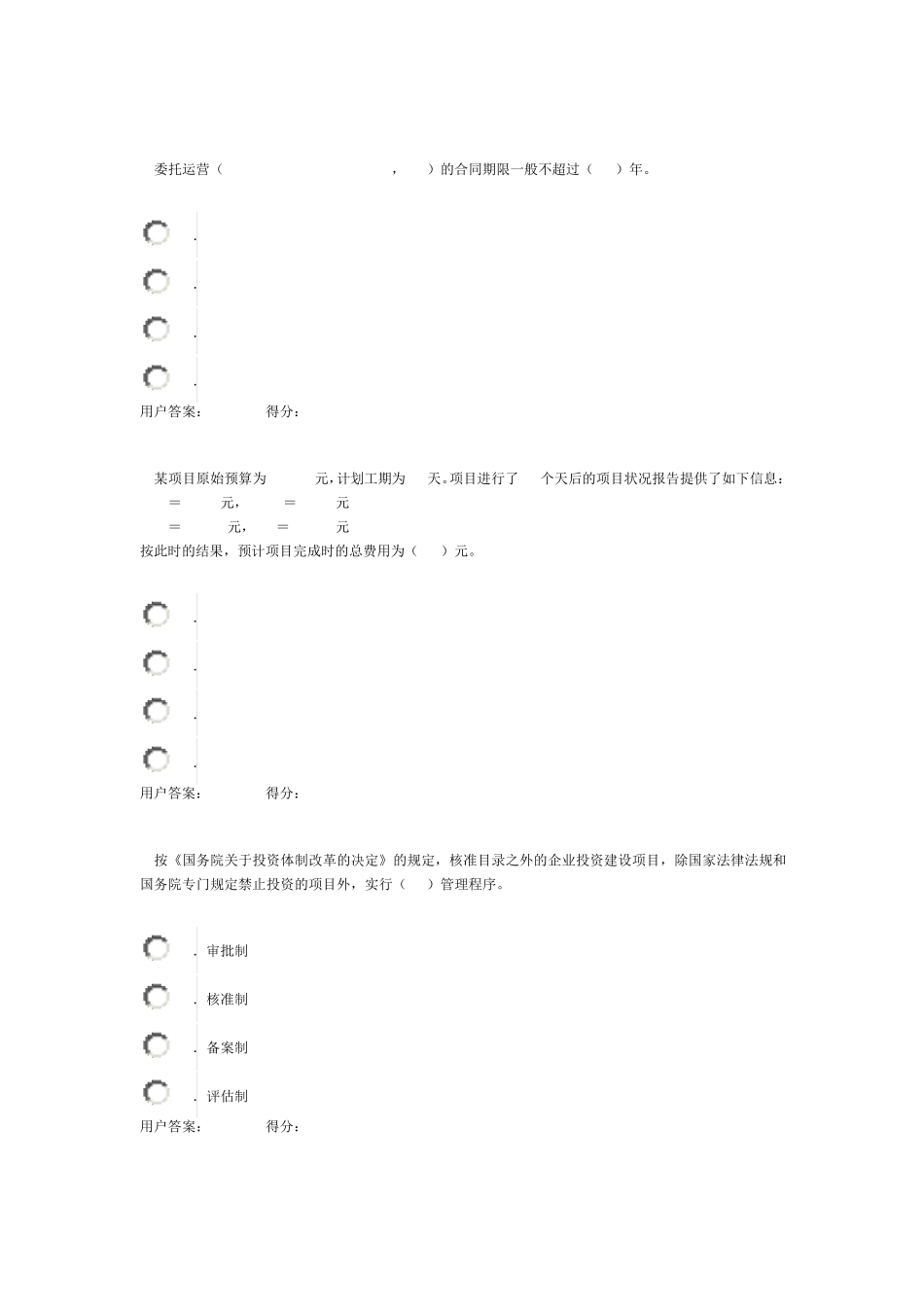 工程项目管理试卷及答案_第2页