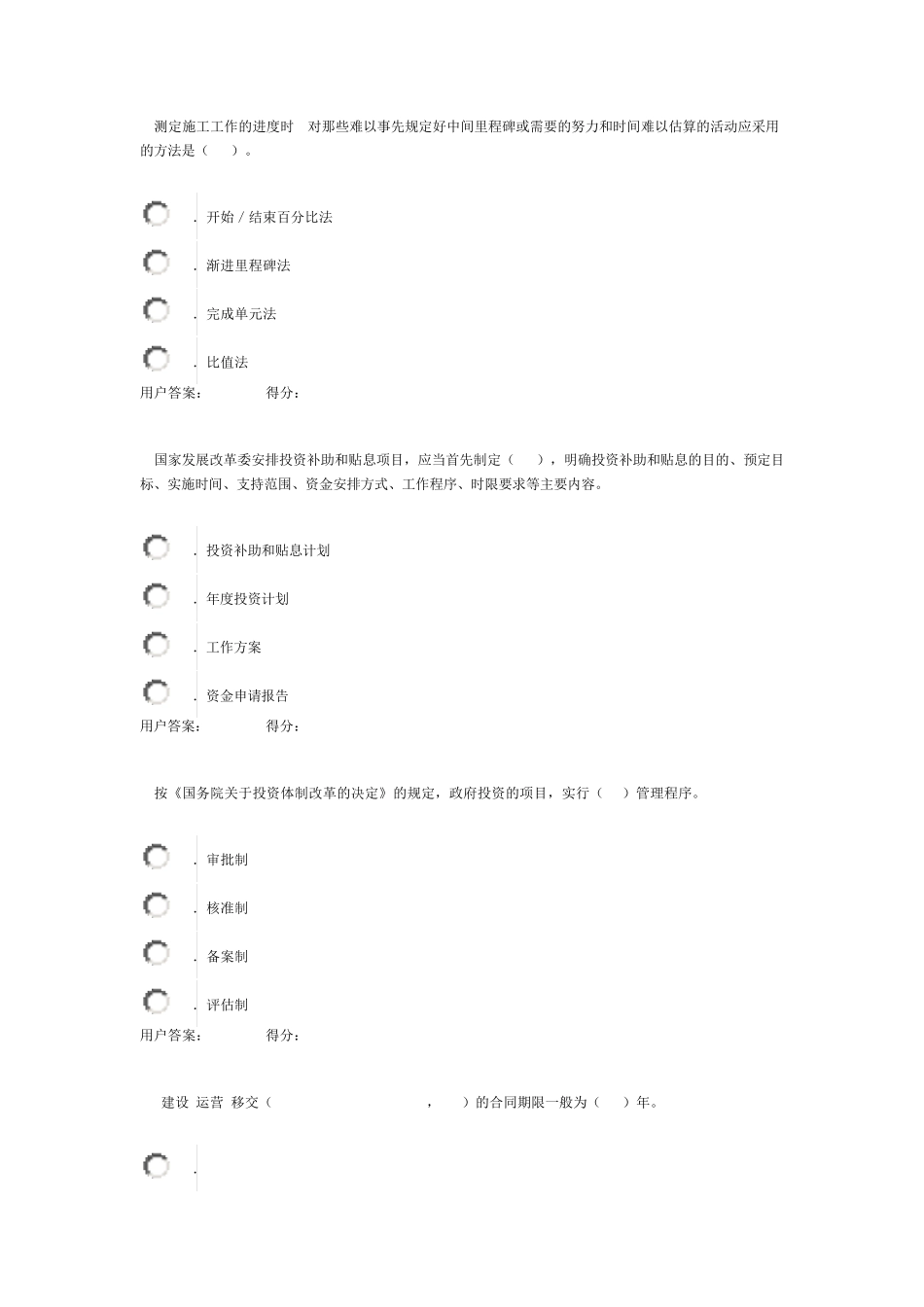工程项目管理试卷及答案_第3页