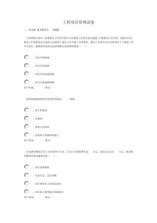 工程项目管理试卷及答案