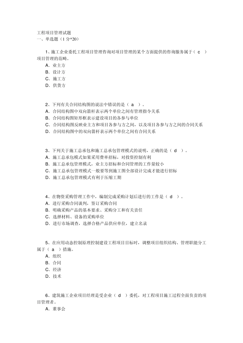 工程项目管理试题_第1页