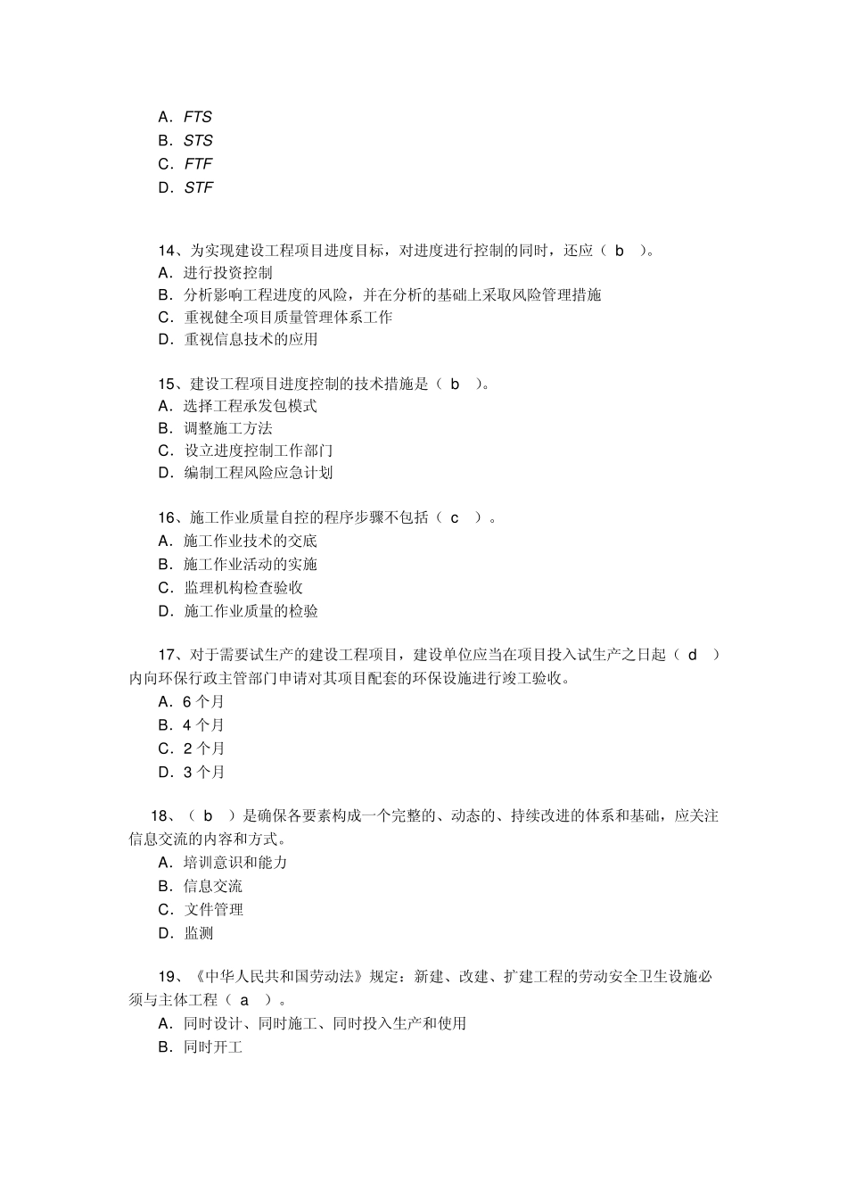 工程项目管理试题_第3页