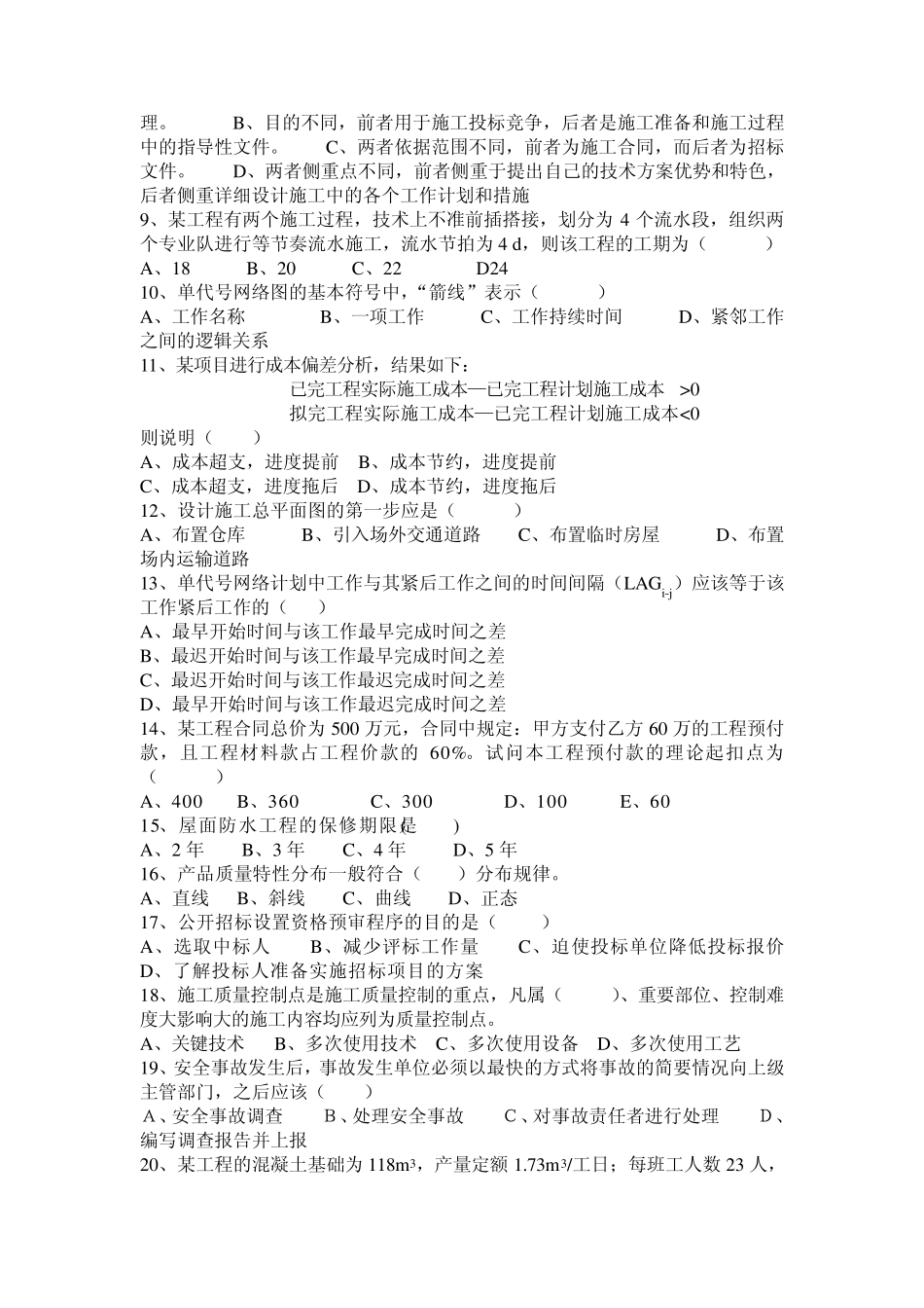 工程项目管理试题及答案_第2页