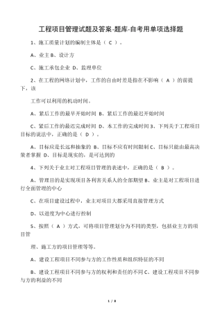 工程项目管理试题及答案题库
