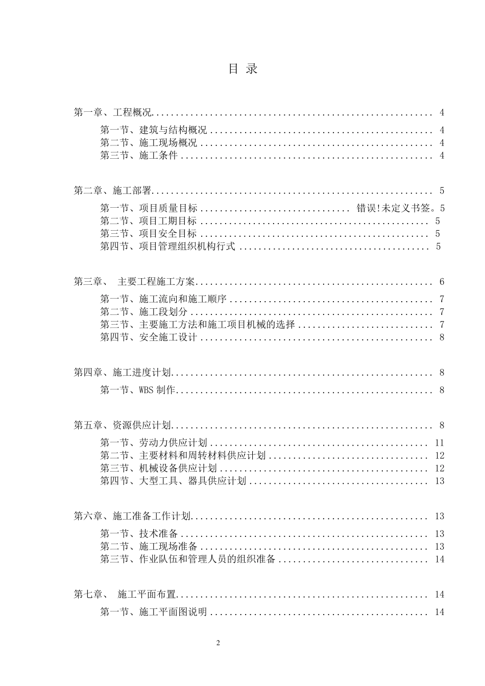 工程项目管理课程设计_第2页